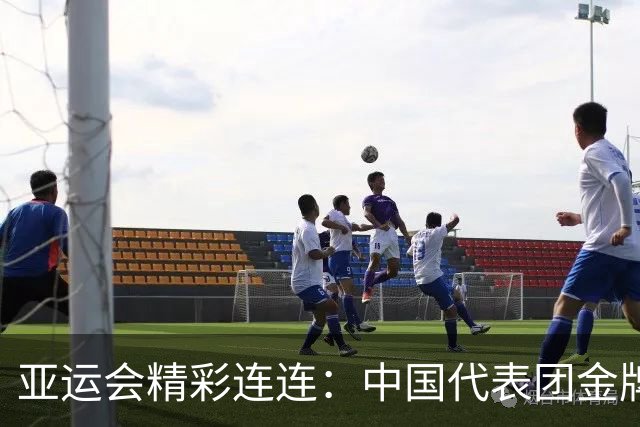 亚运会精彩连连：中国代表团金牌如潮，打破纪录的“金鱼”们！