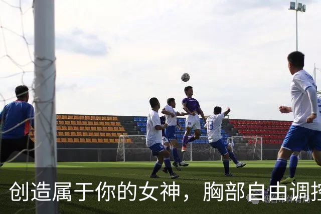 创造属于你的女神，胸部自由调控真心趣味无穷