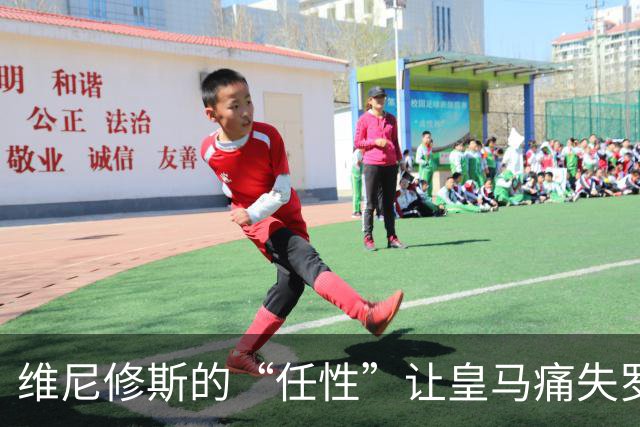 维尼修斯的“任性”让皇马痛失罗德里，今朝何以自救？