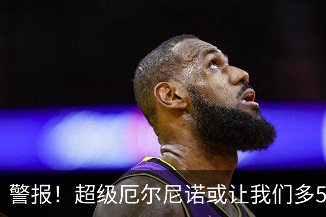 警报！超级厄尔尼诺或让我们多50万条命飞走！