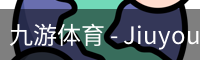 九游体育